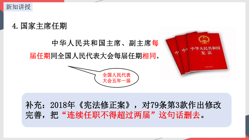 2023~2024学年道德与法治统编版八年级下册 ：6.2 中华人民共和国主席  课件(共24张PPT+内嵌视频)