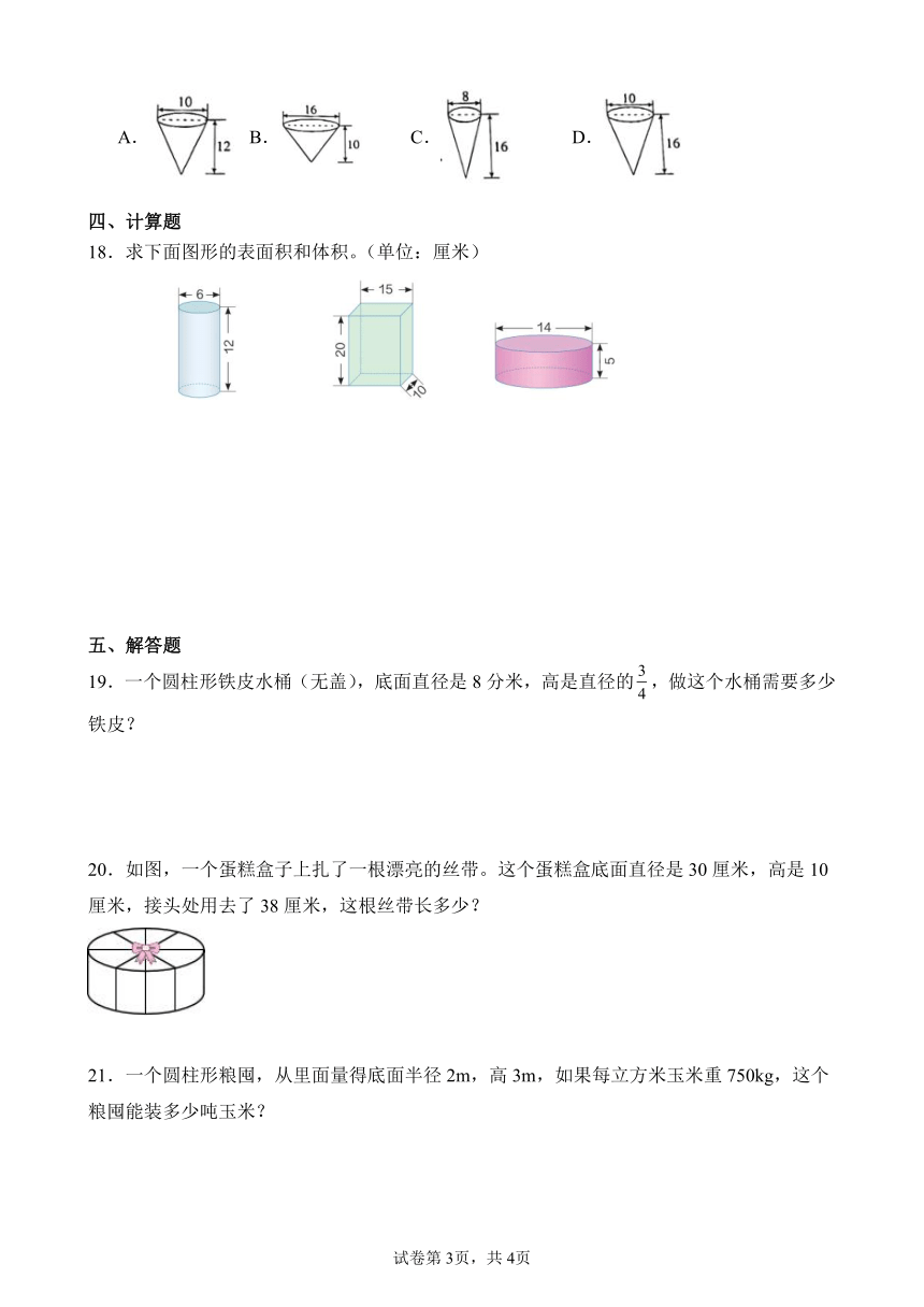 3 圆柱与圆锥 单元测试卷 人教版数学 六年级下册（含解析）