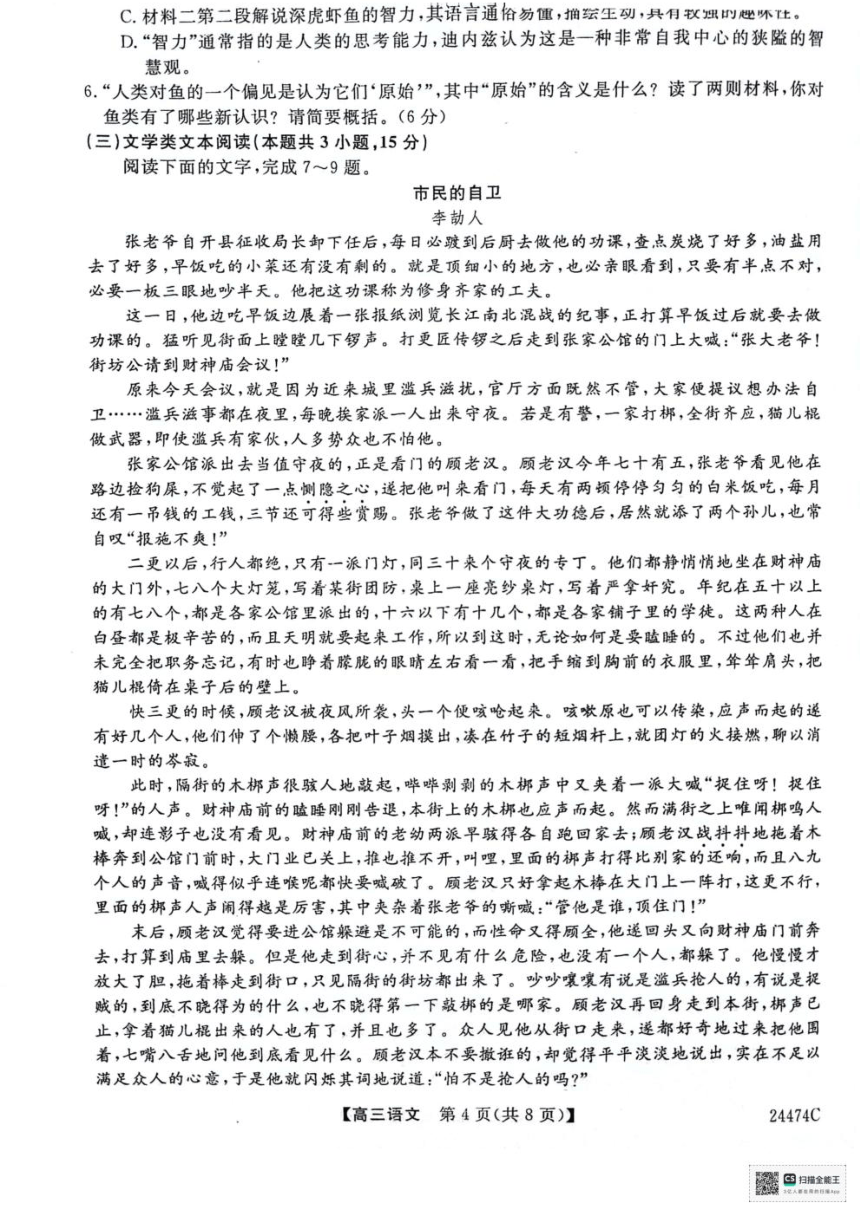 陕西省铜川市2024届高三下学期3月第二次模拟考试 语文 （PDF版含答案）