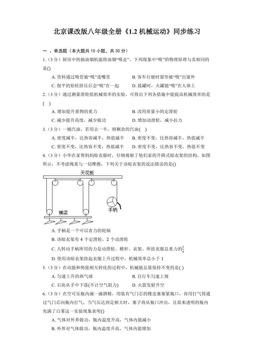 北京课改版八年级全册《1.2 机械运动》同步练习（含解析）