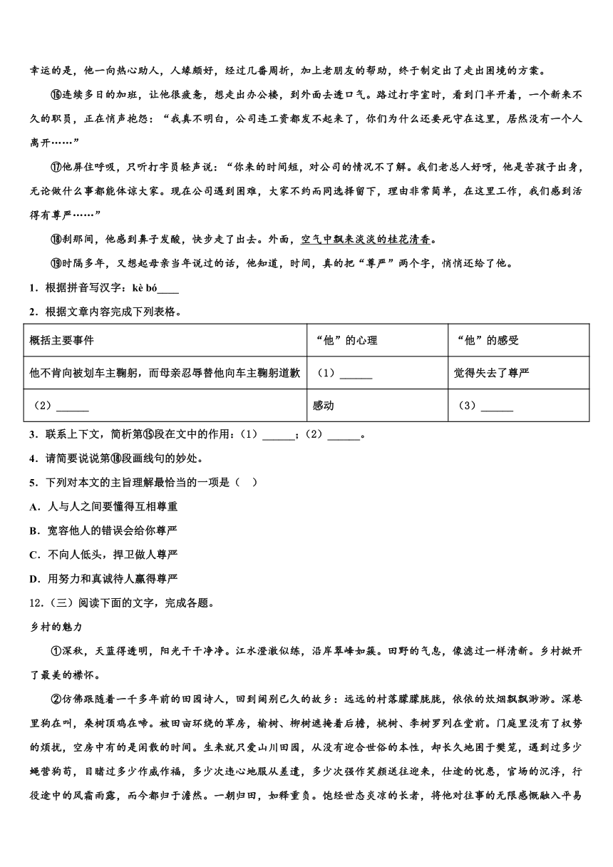 2024届四川省广安市名校中考联考语文试题（含解析）