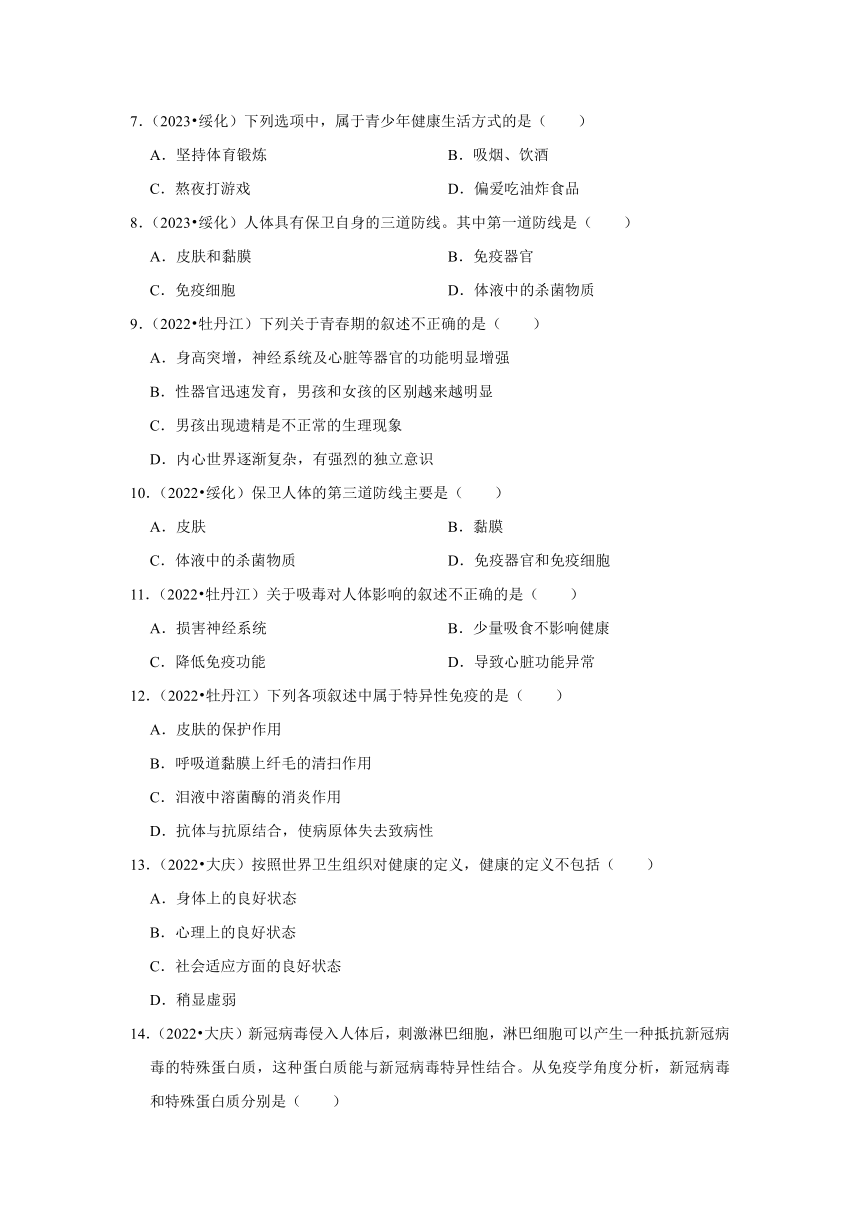 专题7人体健康——2022-2023年黑龙江省中考生物试题分类（含解析）