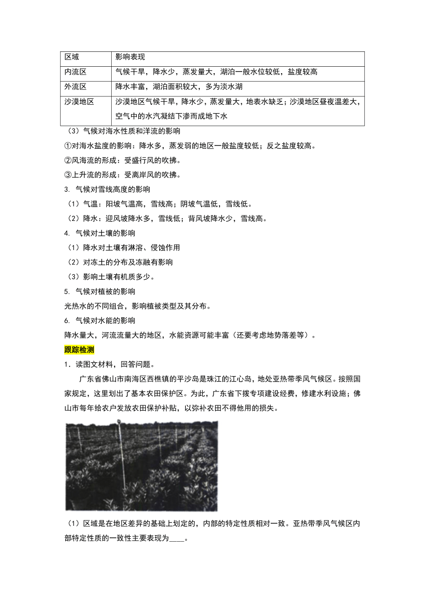 3.3 气压带和风带对气候的影响 讲义 人教版（2019）高中地理选择性必修第一册（含解析）