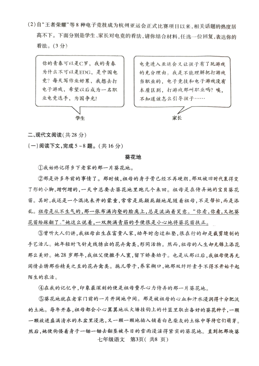 河南省平顶山市叶县2023-2024学年七年级上学期11月期中考试语文试题(PDF版含答案)