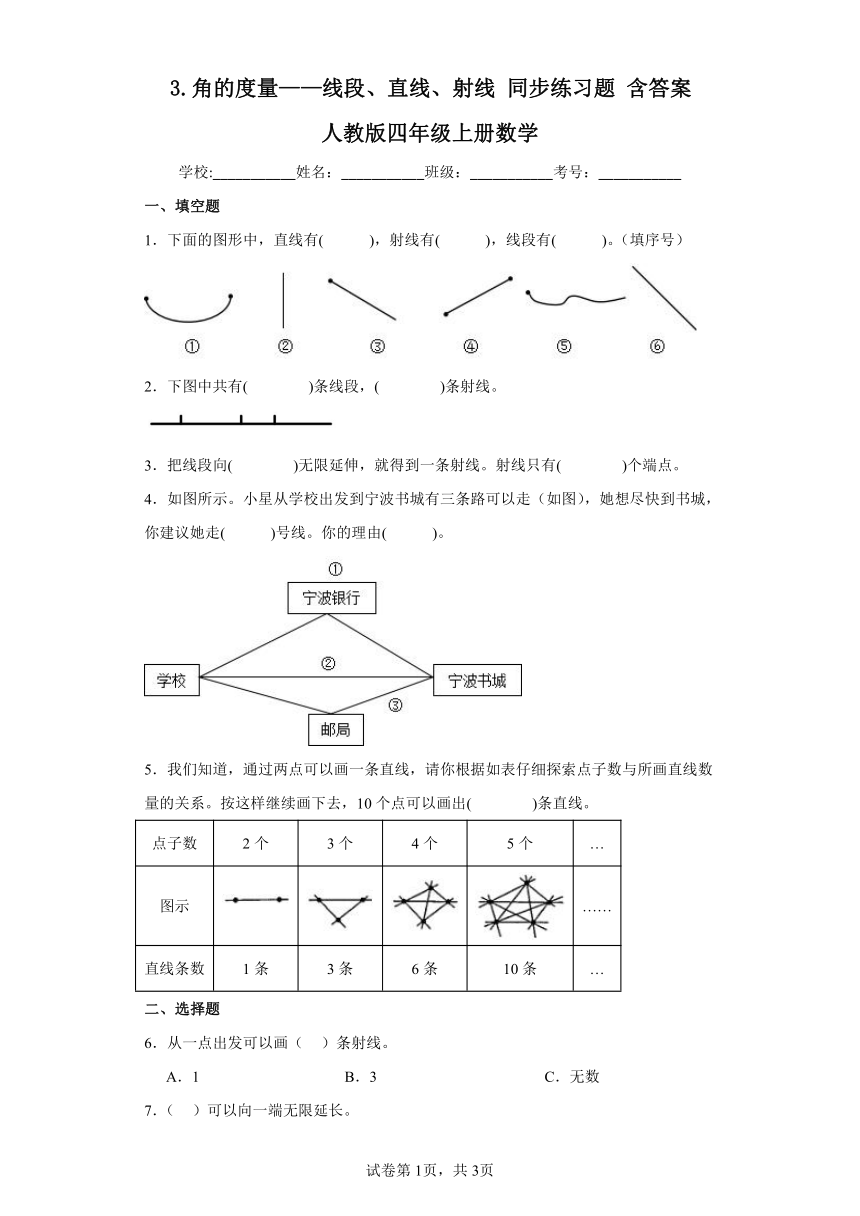 3.角的度量——线段、直线、射线同步练习题（含答案）人教版四年级上册数学