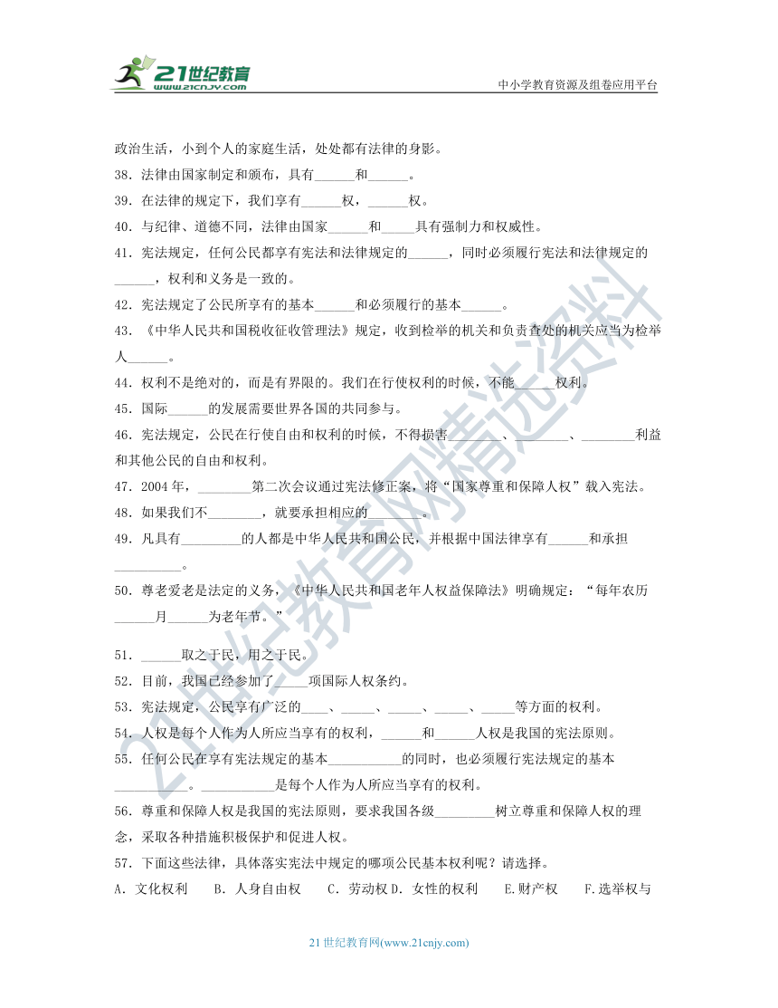 《期中专项》部编版2023-2024学年道德与法治六年级上册-填空题专项练习三（含答案）