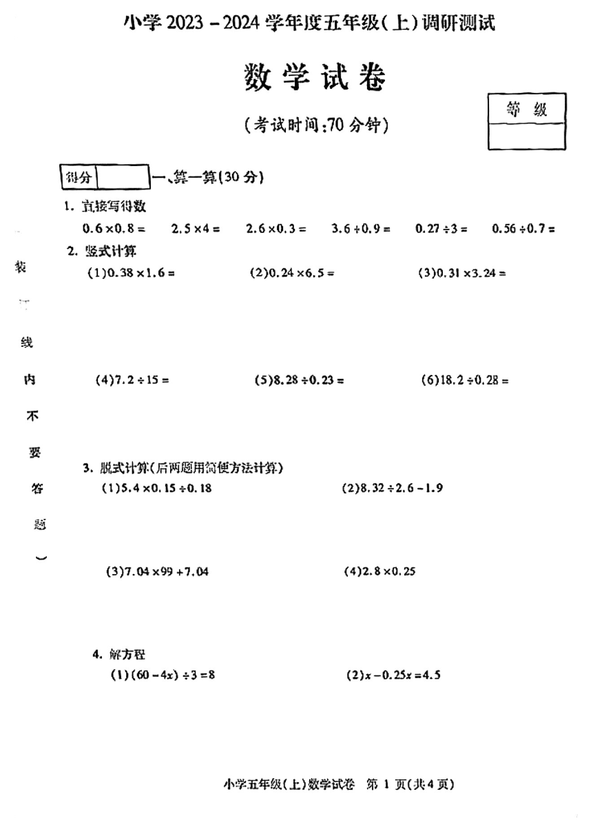 黑龙江省哈尔滨市南岗区2023-2024学年五年级上学期期末数学试题（图片版，无答案）