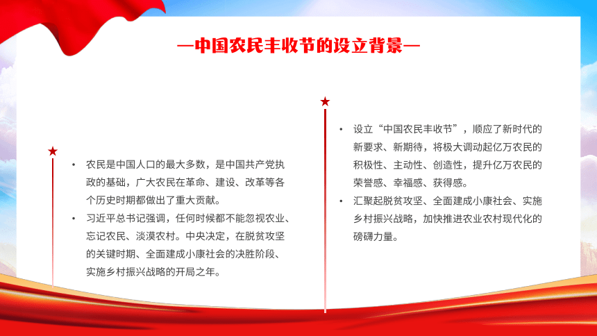 庆祝2023年第六届中国农民丰收节----致敬耕耘 礼赞收获 课件(共27张PPT)