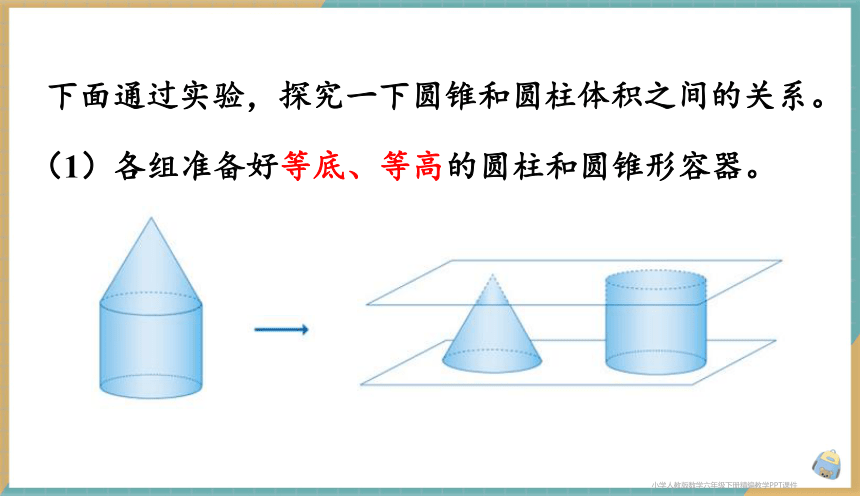 人教版小学数学六年级下册3.6 圆锥的体积 课件（共27张PPT）