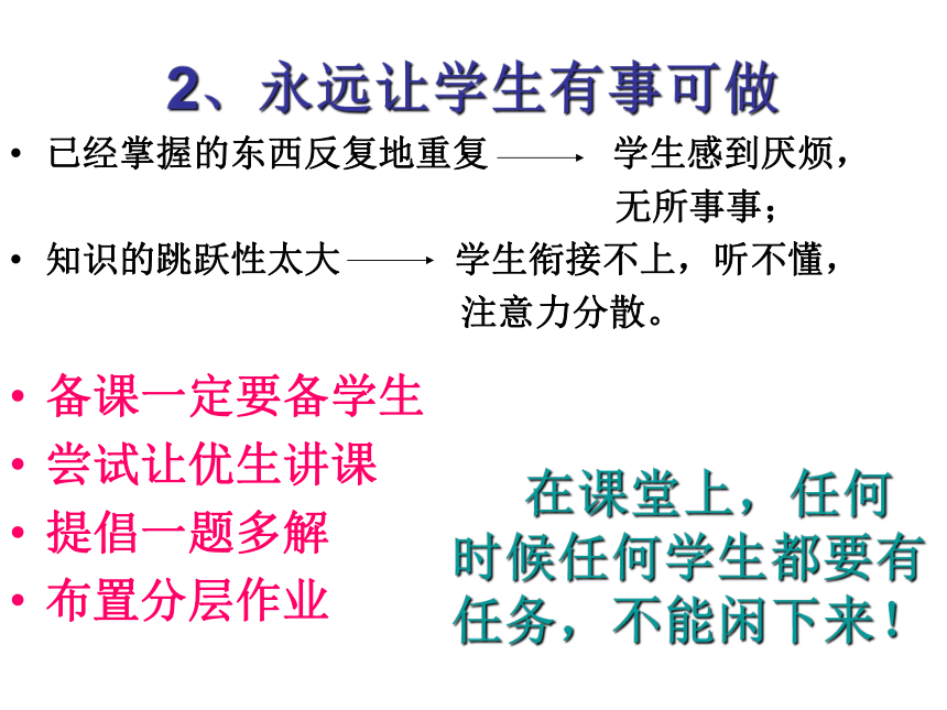 初中班会 如何掌控课堂纪律 课件 (17张PPT)