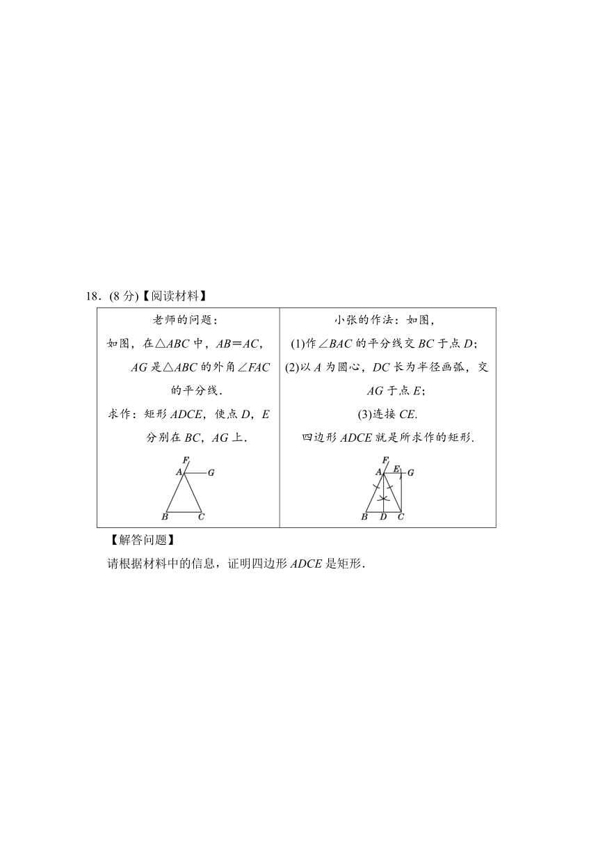 人教版数学八年级下册第十八章 平行四边形 学情评估试题（含答案）