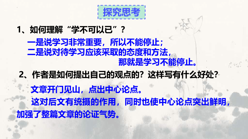 语文统编版必修上册第六单元10.1课《劝学》（共30张ppt）