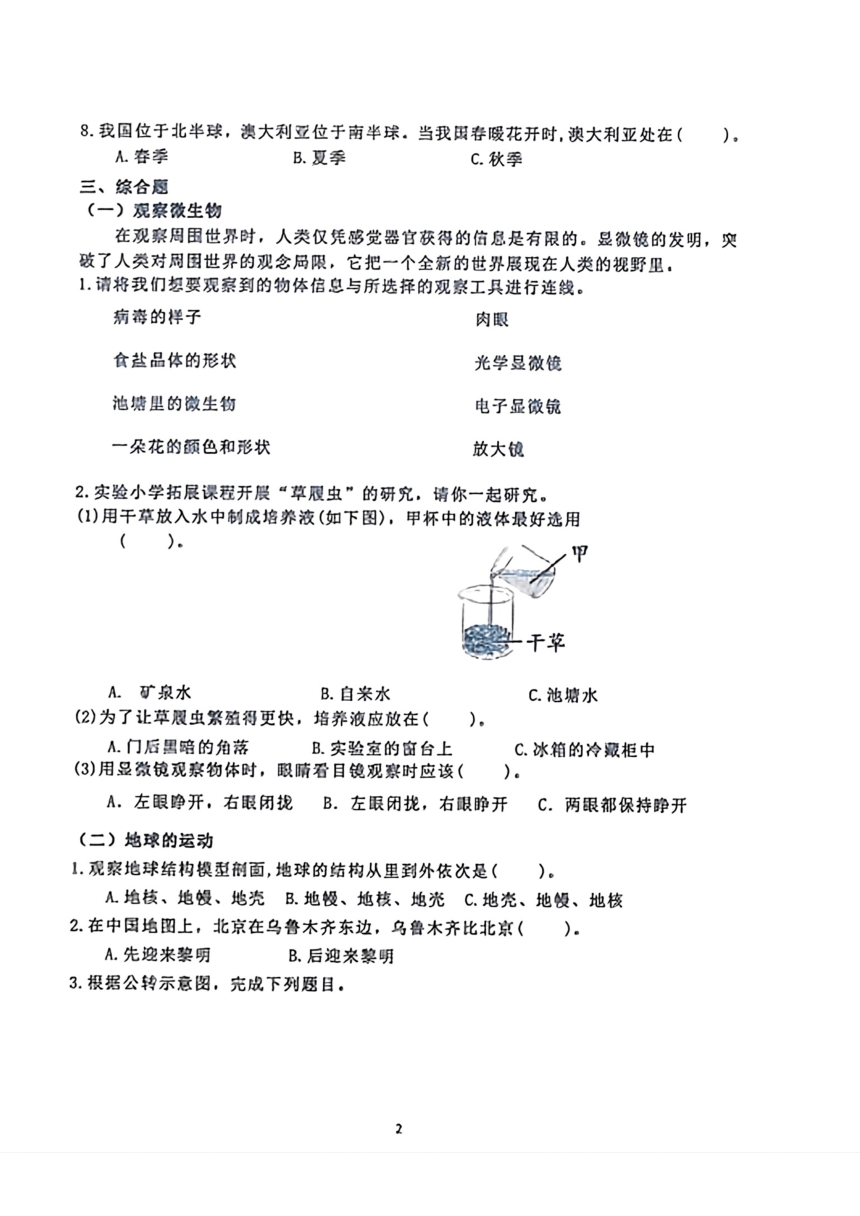 江苏省徐州市泉山区2022-2023学年六年级上学期科学期末试卷（扫描版无答案）