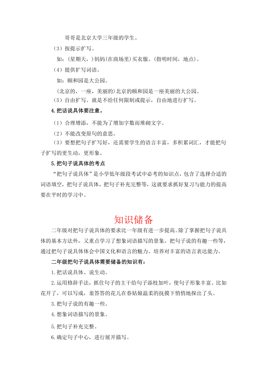 统编版一升二语文暑假衔接课 专题04 把句子说具体 讲义+试题(含答案)