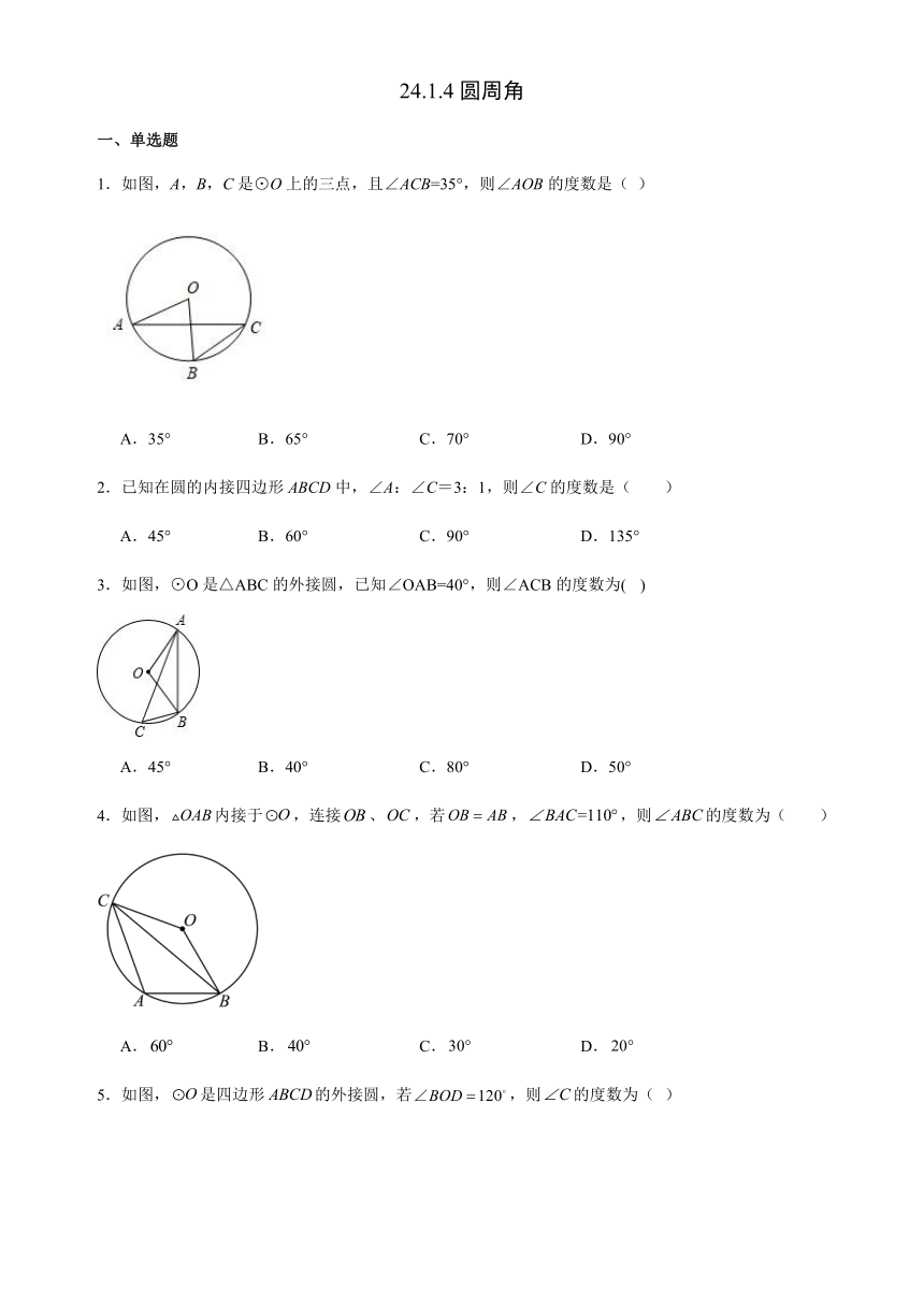 24.1.4圆周角同步练习（含答案） 人教版九年级数学上册