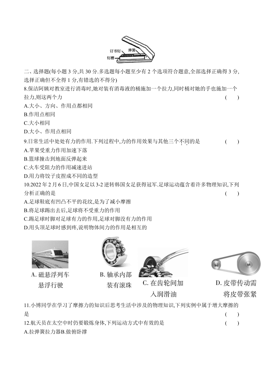 2024沪科版八年级物理上学期单元测试卷--第六章熟悉而陌生的力测试卷（有答案）