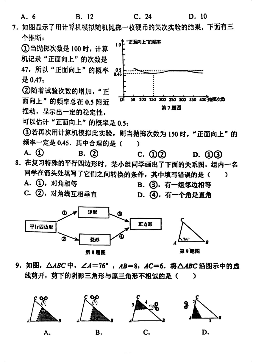 2023-2024学年辽宁省九校联考九年级（上）月考数学试卷（10月份）(图片版含答案)