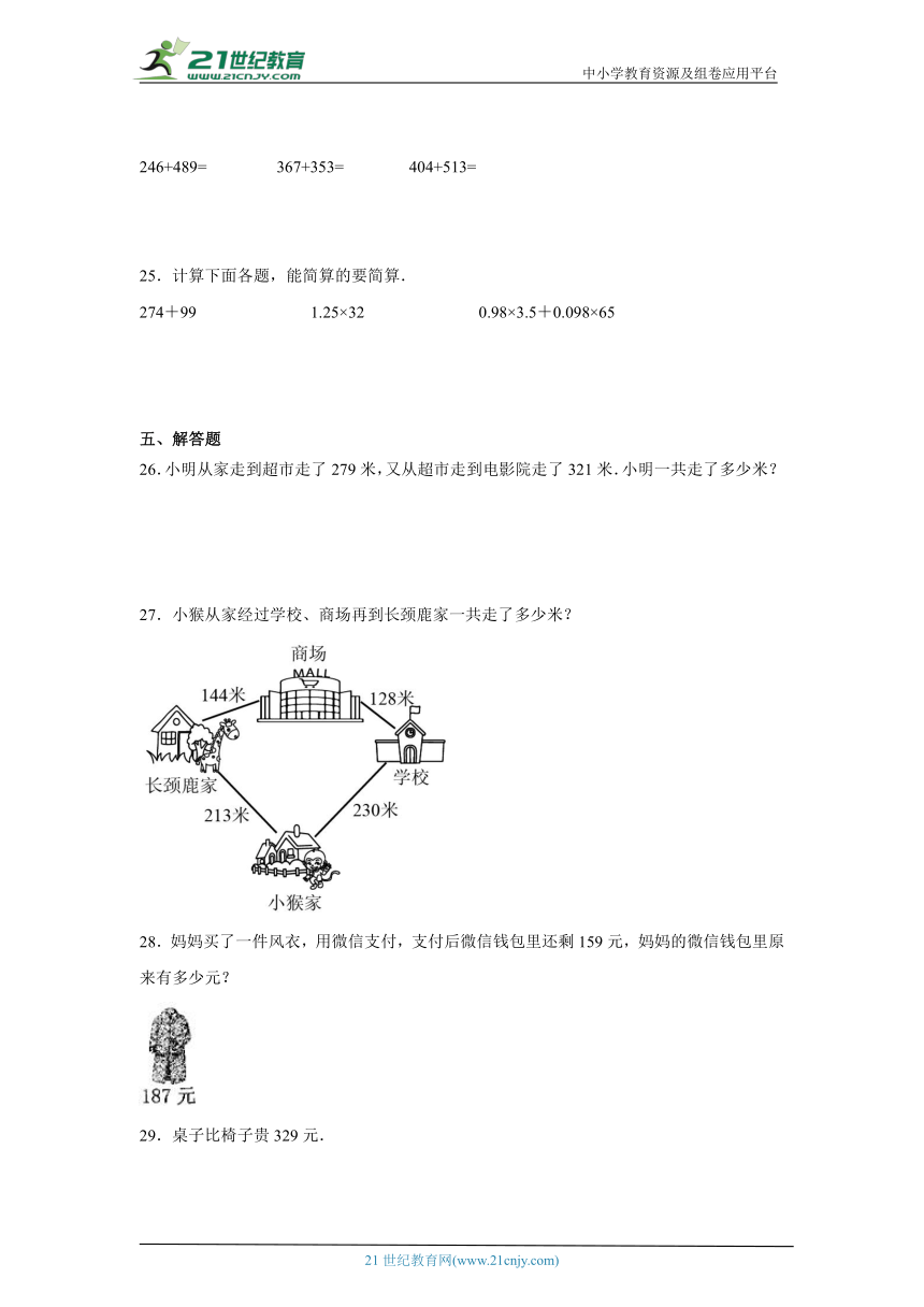 5.3十年的变化课堂通行证 北师大版数学二年级下册练习试题（含答案）