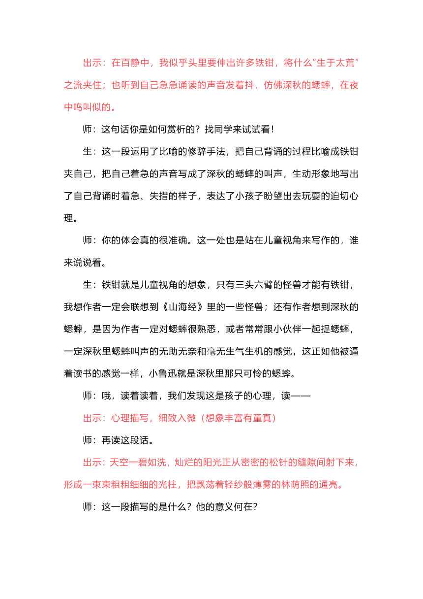 2023-2024学年统编版语文七年级上册第三单元名著导读《朝花夕拾》课堂实录