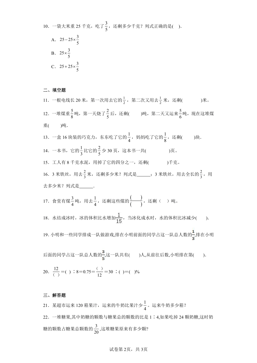 5.分数四则混合运算同步练习-苏教版数学六年级上册（有答案）