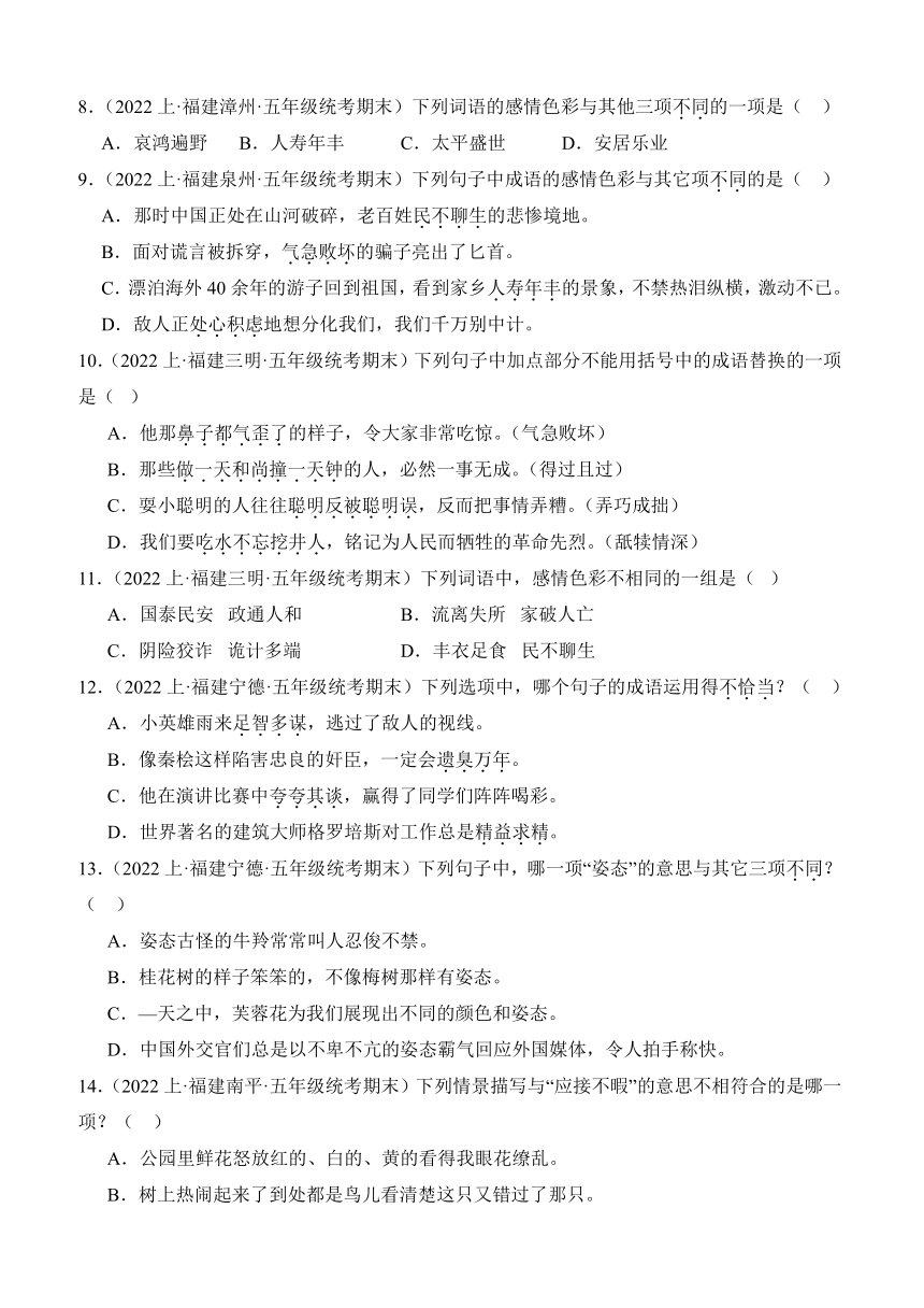 （福建地区专版）2023-2024学年五年级语文上册期末备考真题分类汇编专题02词语运用（含解析）