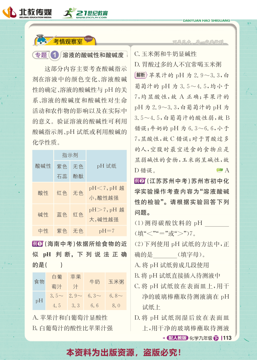 【1+1轻巧夺冠】第10单元 酸和碱 单元总复习 同步学案-人教版化学九年级下册（pdf版）