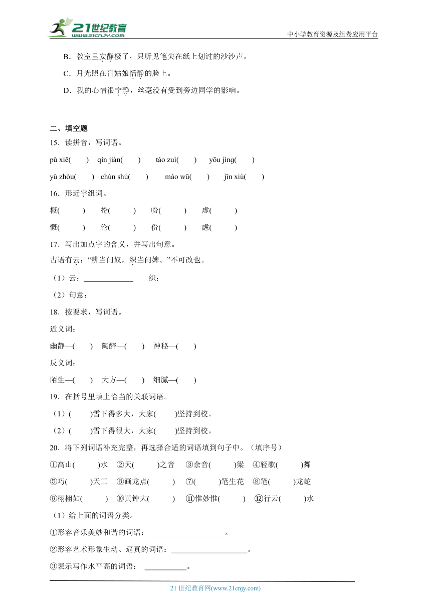 统编版语文六年级上册第七单元基础知识跟踪训练-单元加强练（含答案）