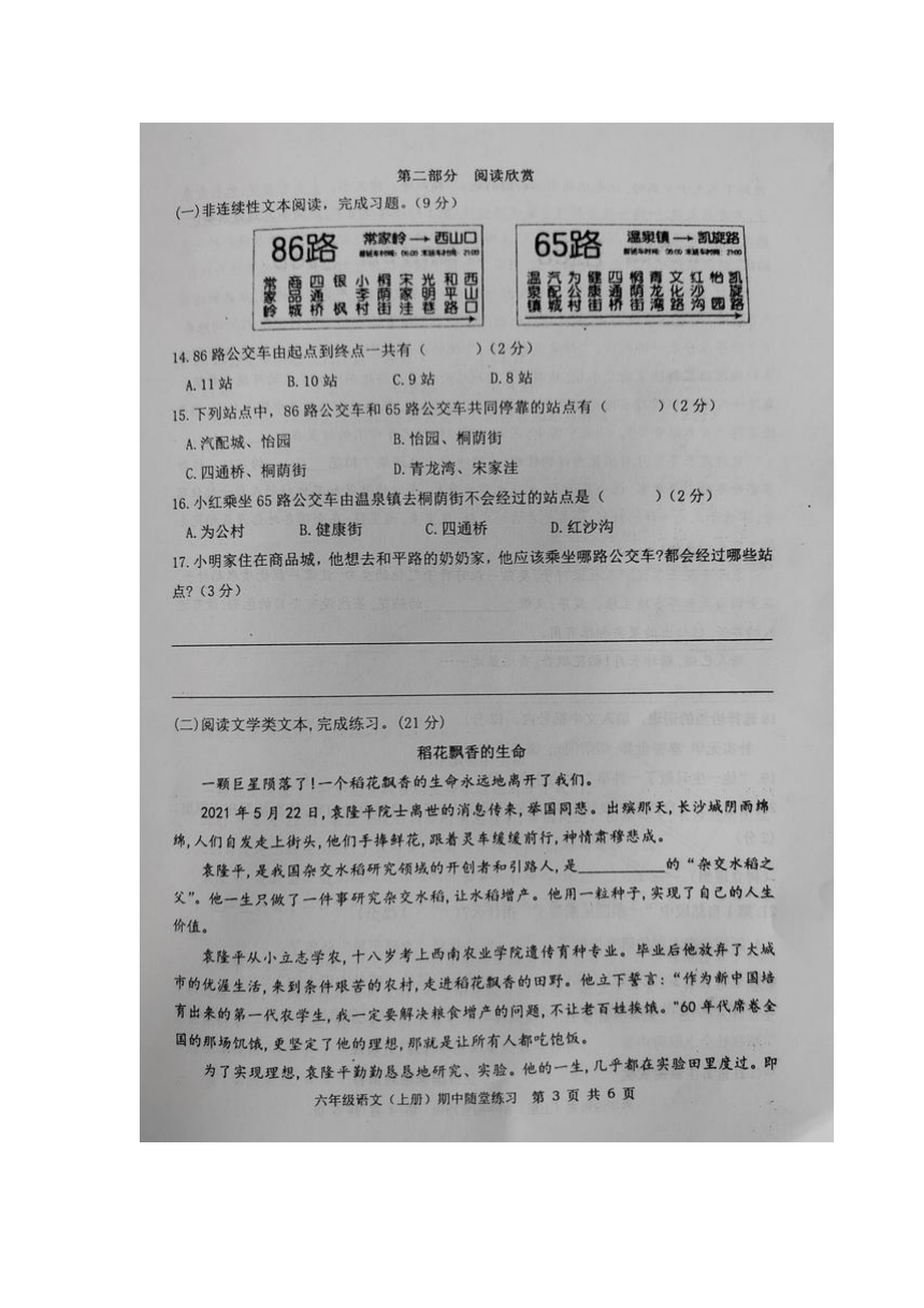 福建省龙岩市武平县2023-2024学年第一学期六年级语文期中试卷（图片版 无答案）