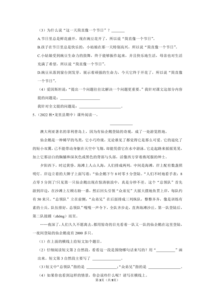 统编版语文四年级上册期中阅读理解真题汇编（一）（含解析）