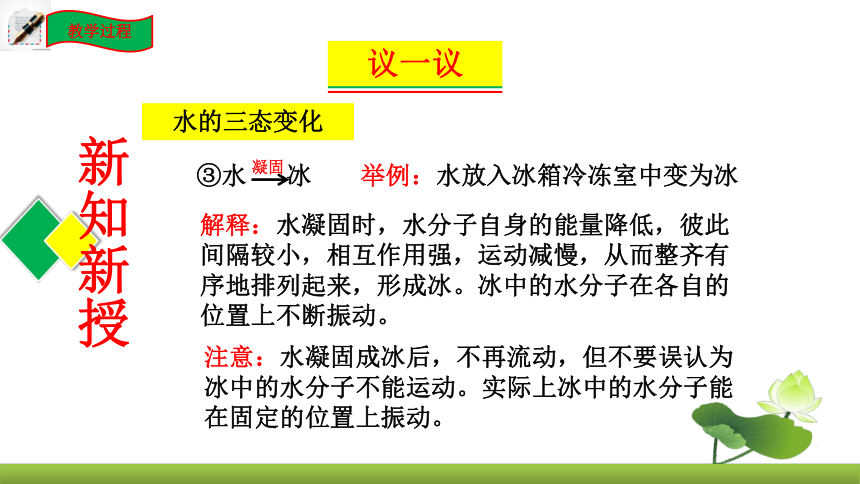 鲁教版化学九上同步课件：2.1 运动的水分子第1课时   水的三态变化及水的天然循环（共20张PPT）