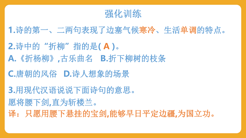 统编版语文六年级下册古诗文阅读理解答题技巧课件(共18张PPT)