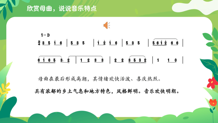 人音版八年级上册第五单元 《欢乐歌》课件(共16张PPT内嵌音视频)