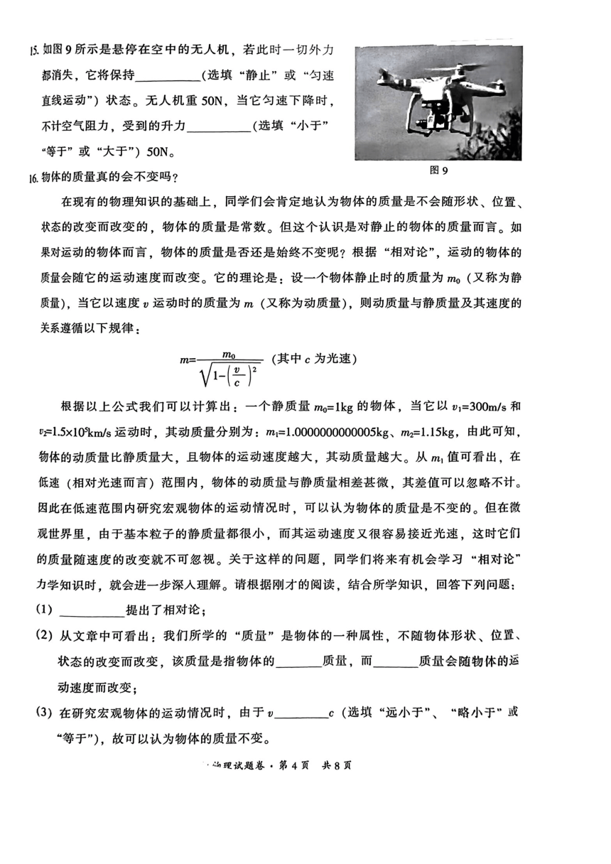 云南省昆明市五华区2023-2024学年八年级上学期物理期末试卷（PDF无答案）