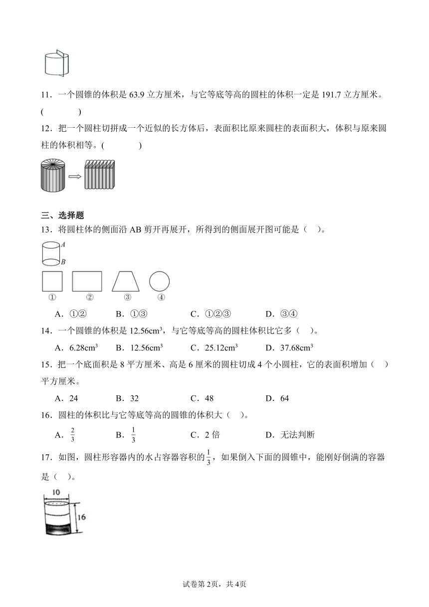 3 圆柱与圆锥 单元测试卷 人教版数学 六年级下册（含解析）