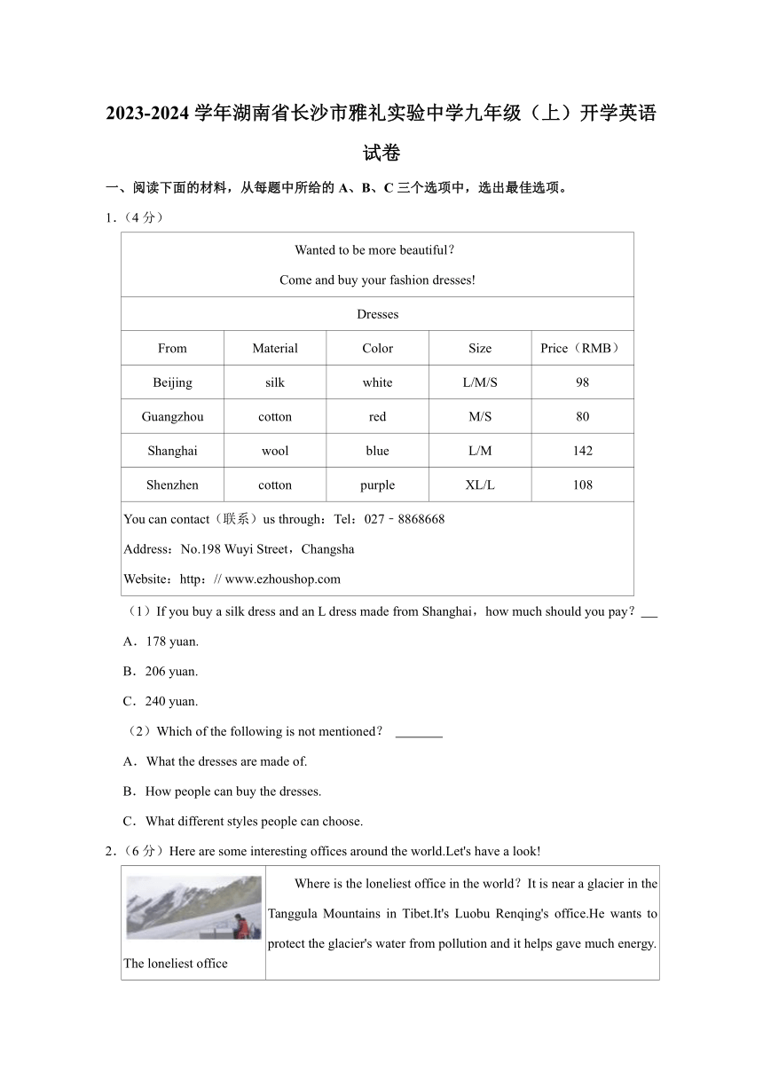 2023-2024学年湖南省长沙市雅礼实验中学九年级上学期开学英语试卷（含解析）