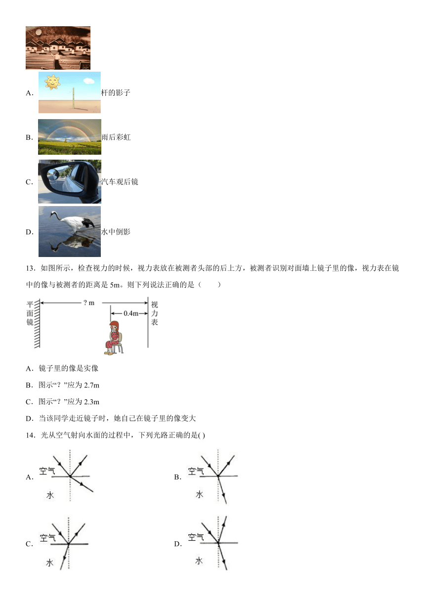 广东省深圳福田区石厦中学2022-2023学年八年级上册期末考试物理试题（含解析）