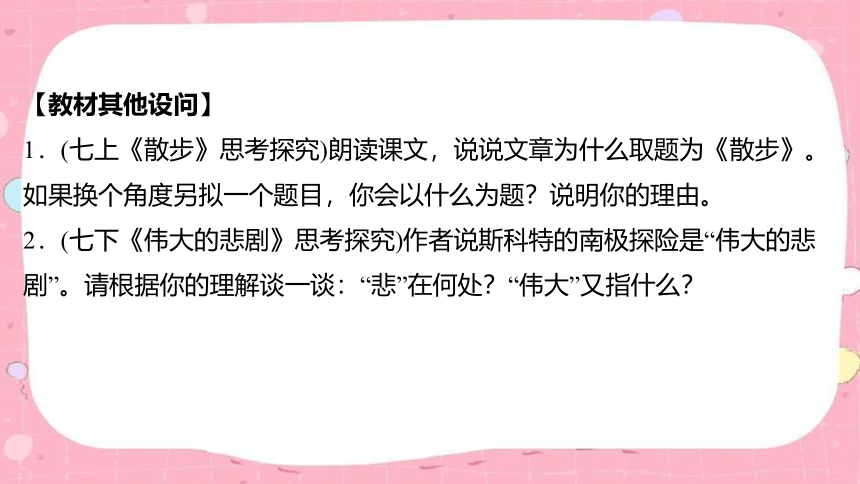 2024年中考语文课件（甘肃专用）：现代文阅读 第三讲整体感知与理解(共58张PPT)