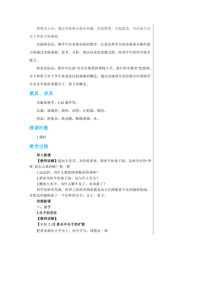 【轻松备课】科粤版化学九年级上 第二章2.2构成物质的微观粒子(Ⅰ)——分子 教学详案