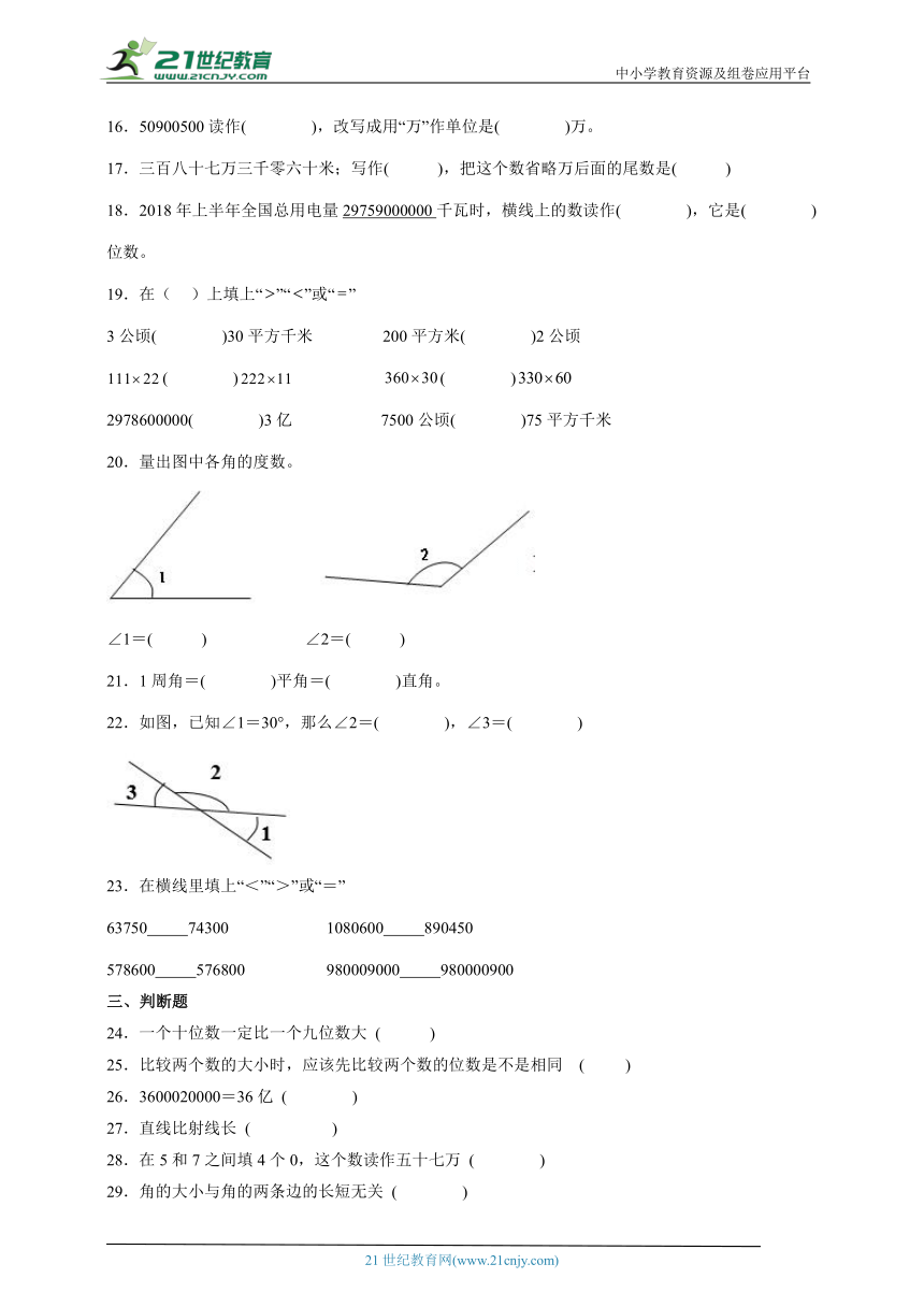 人教版四年级上册数学期中试卷（附答案）