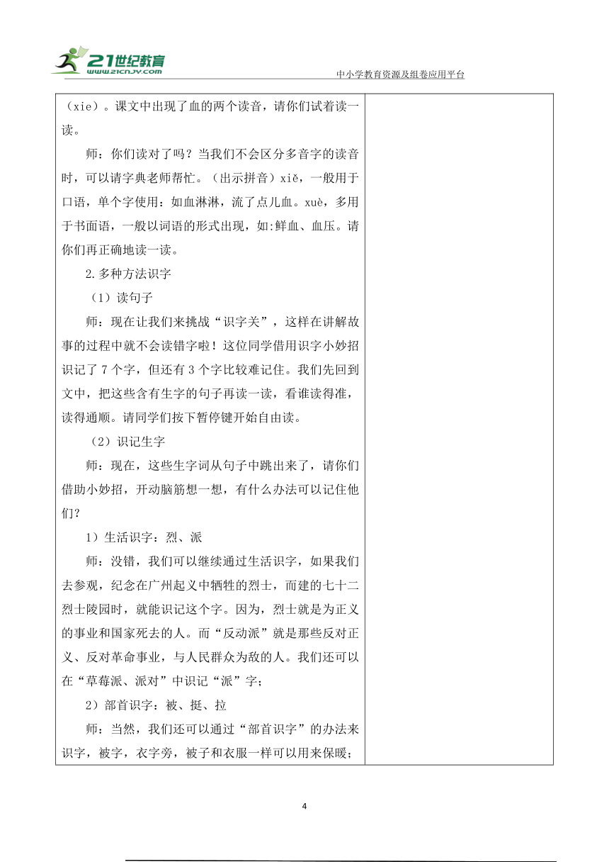 【新课标】二年级语文上册第六单元单元第8课时刘胡兰大单元教学设计