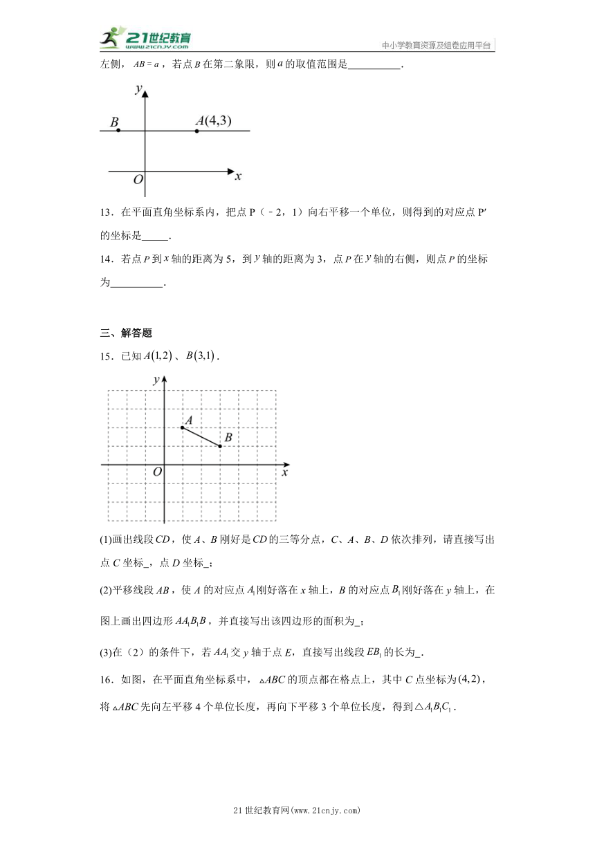 第11章 平面直角坐标系精选精练卷（含解析）
