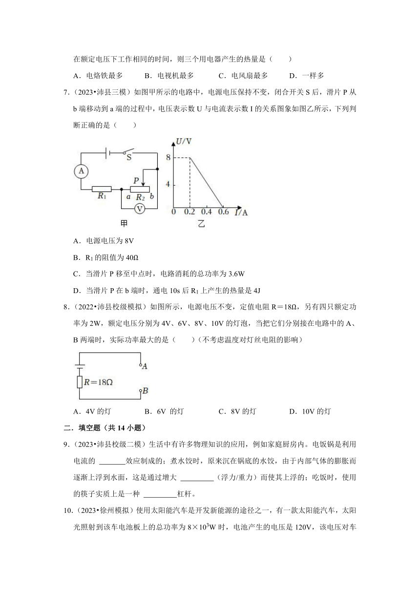 专题9电功率——2022-2023年江苏省徐州市中考物理一模二模试题分类（含解析）