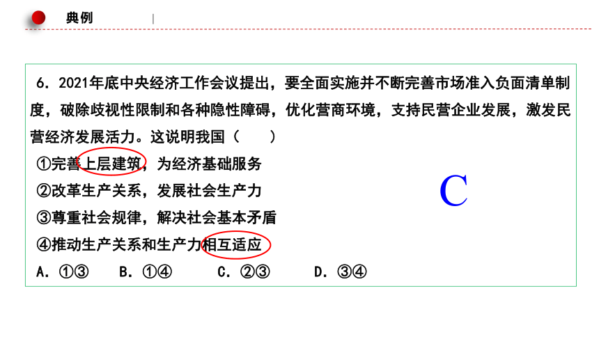 第三课 只有中国特色社会主义才能发展中国 课件（30张）-2024届高考政治一轮复习统编版必修一中国特色社会主义