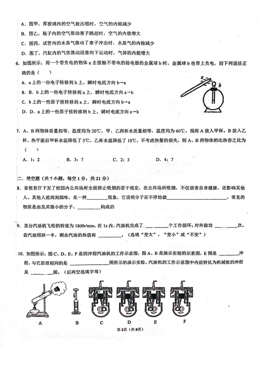广东省2023-2024学年九年级上学期第一次学情反馈物理试卷（PDF版，含答案）