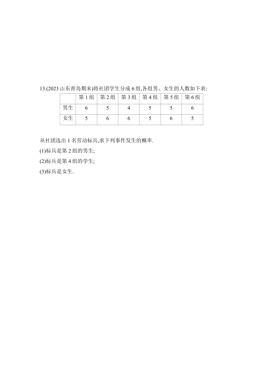 北师大版数学七年级下册6.3等可能事件的概率同步练习（含解析）