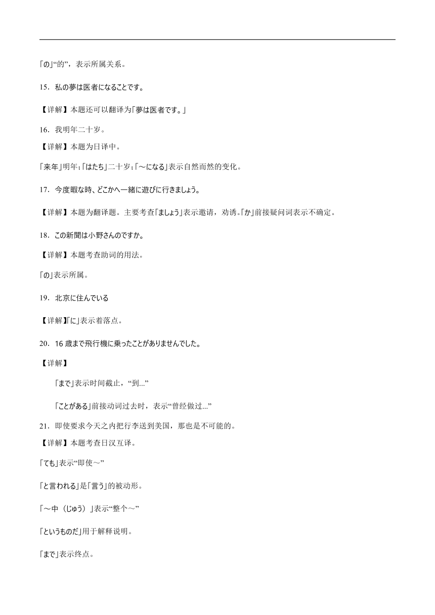 2023-2024学年初中人教版第三册第二单元日语翻译检测卷三(含解析）