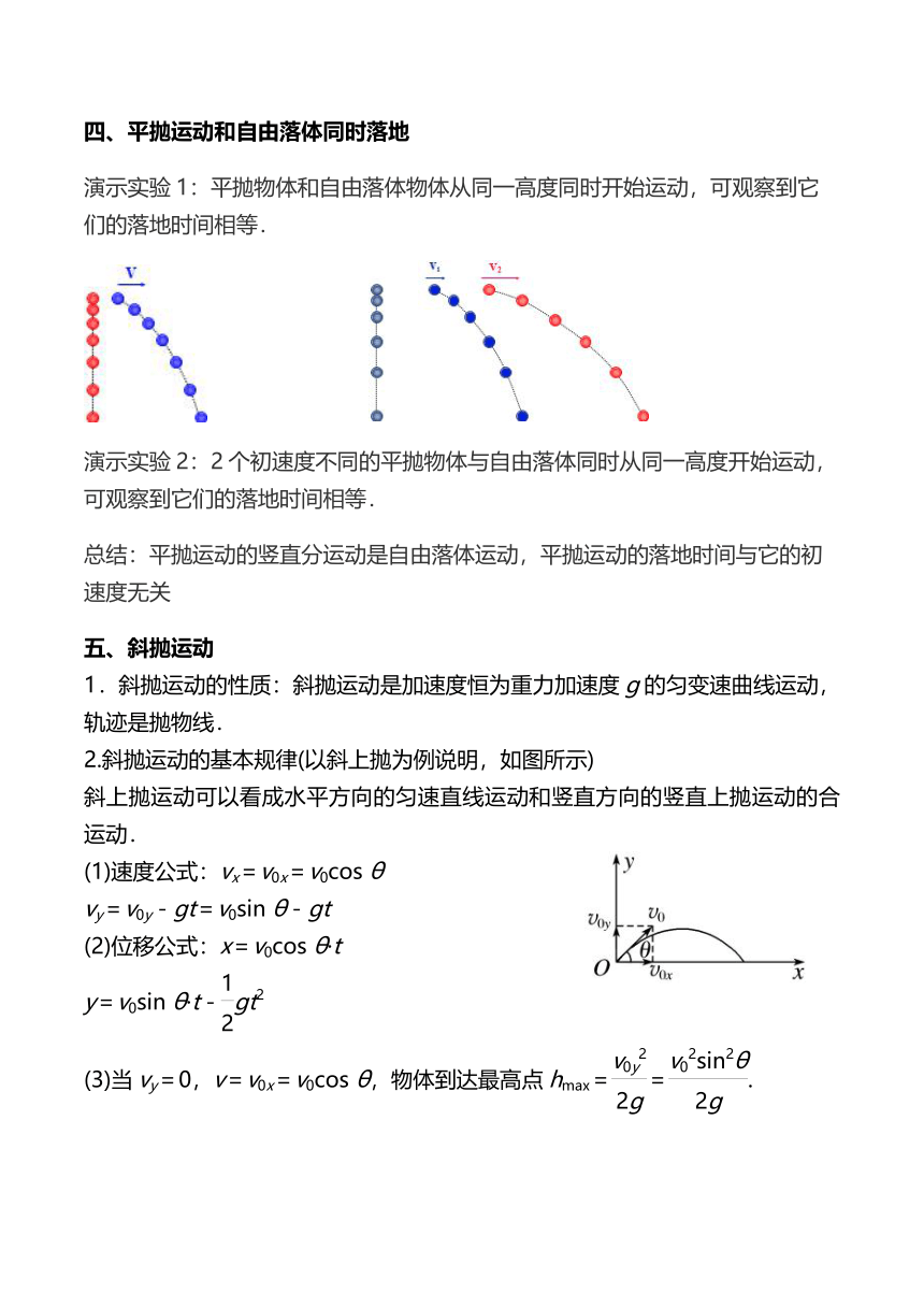 5.3 抛体运动规律 讲义 高一下学期物理人教版（2019）必修第二册