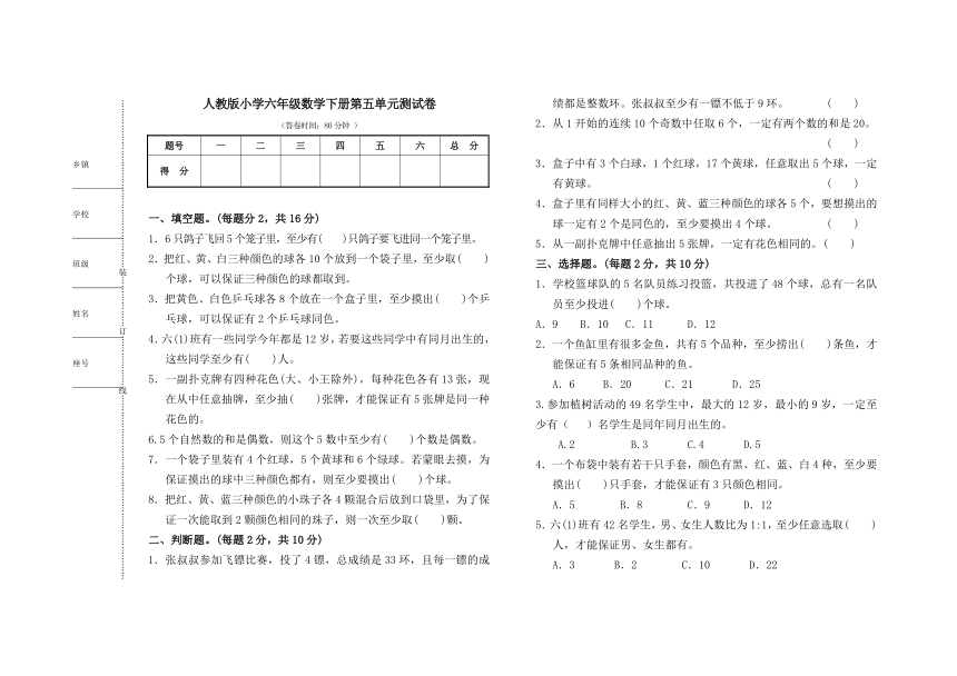 人教版小学六年级数学下册第五单元测试卷（含答案）