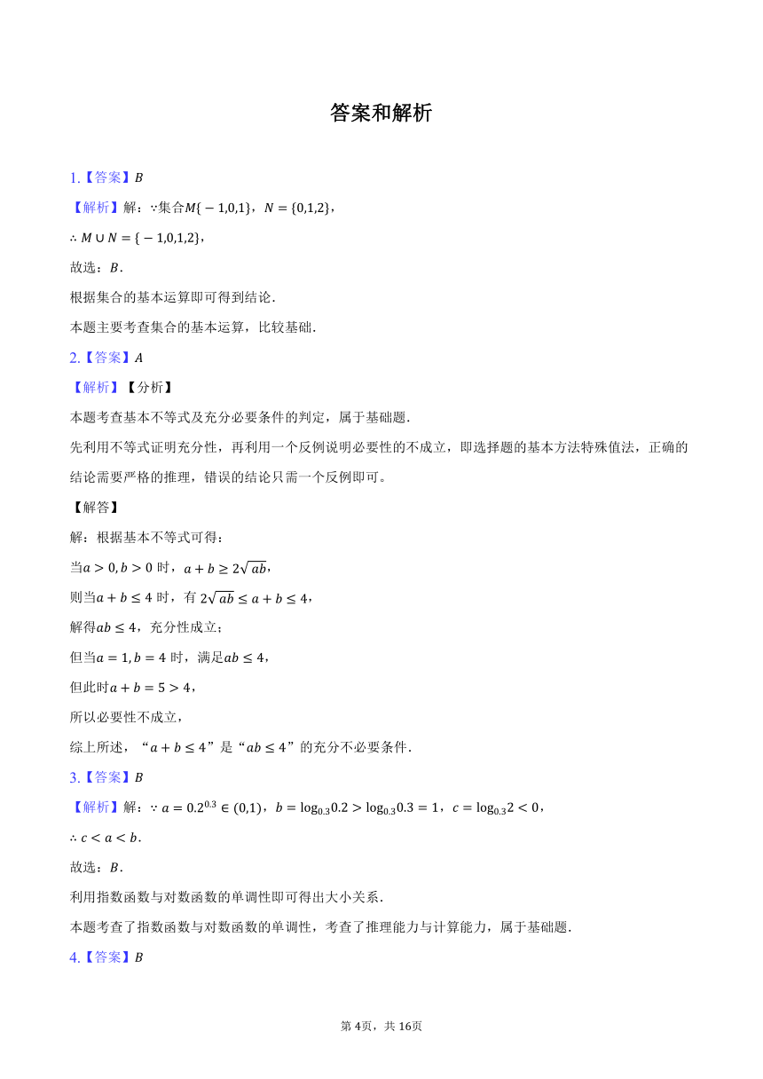 2023-2024学年江苏省苏州五中高一（上）段考数学试卷（12月份）(含解析）