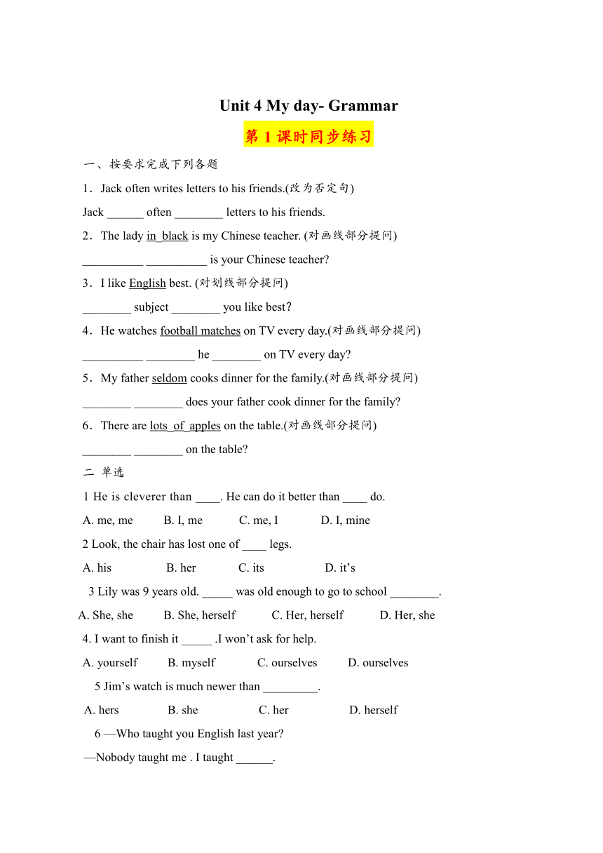 Unit 4 My day- Grammar同步练习（3课时，无答案）